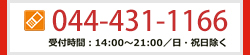 無料体験授業・資料請求・お問い合わせ